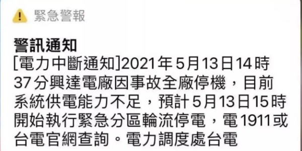 臺灣發(fā)生大規(guī)模停電，但不影響存儲器與晶圓正常生產(chǎn)