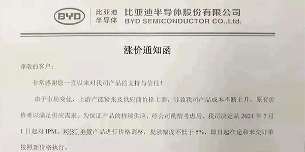 比亞迪半導體發(fā)布漲價通知